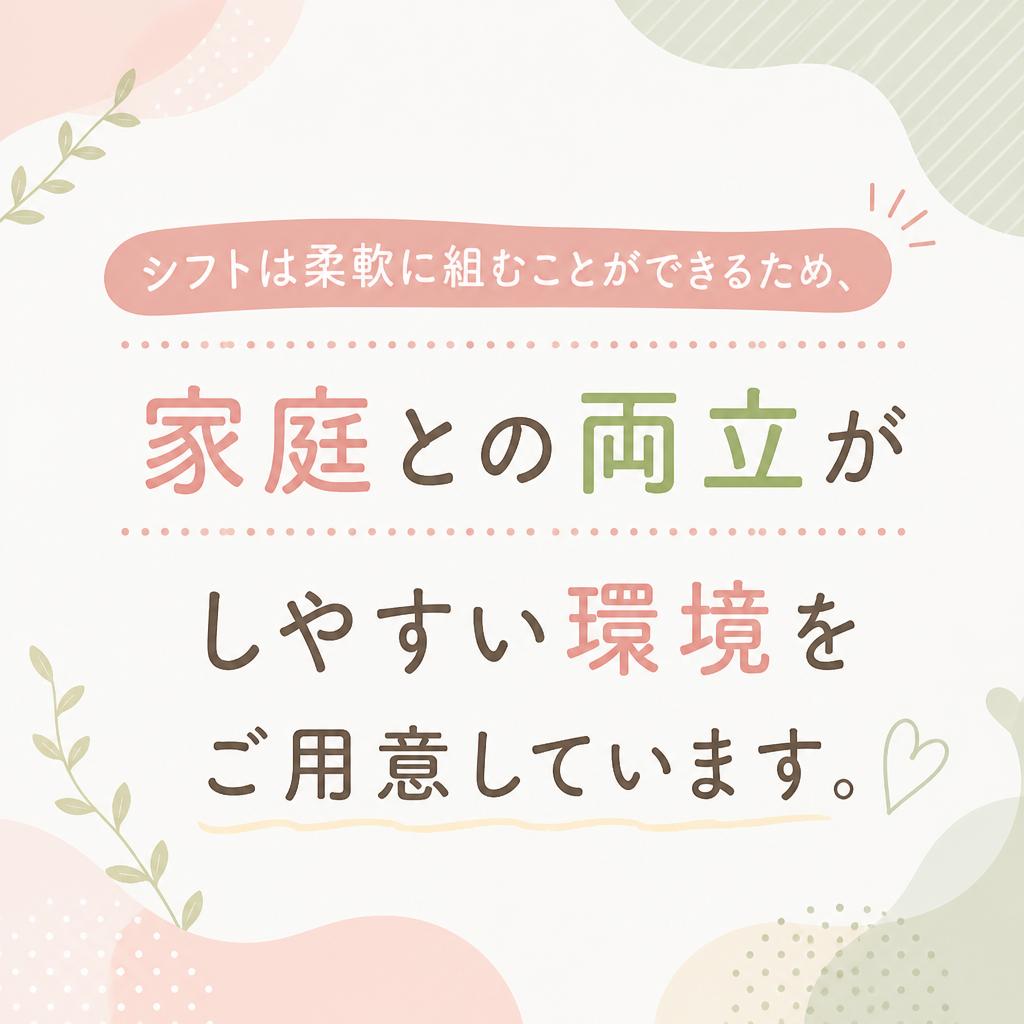 無理のないシフト
